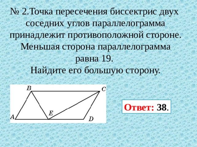 Периметр параллелограмма равен 40. Точка пересечения биссектрис двух углов параллелограмма. Точка пересечения биссектрис двух углов параллелограмма прилежащих. Точка пересечения биссектрис в параллелограмме. Точка пересечения биссектрис параллелограмма прилежащих к одной.