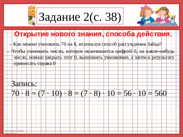 Какое нибудь число больше. 0 Можно умножать на какое нибудь число. Умножение на 70. Чтобы умножить число запись которого оканчивается цифрой 0. Уровневые задания умножение на числа, оканчивающиеся цифрой 0».