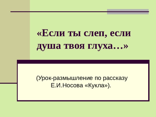 Носов кукла презентация 7 класс