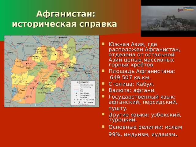 Афганистан язык. Площадь Афганистана в кв.км. Территория Афганистана площадь. Историческая справка Афганистан. Афганистан национальные языки.