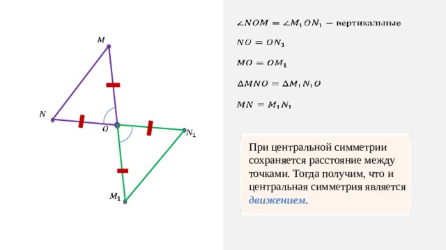 Движение геометрия 8 класс презентация