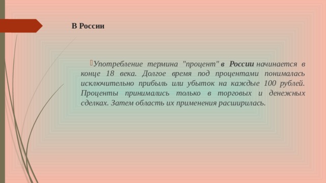 В России Употребление термина 