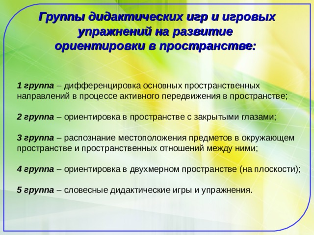 Пространственная ориентировка у дошкольников презентация