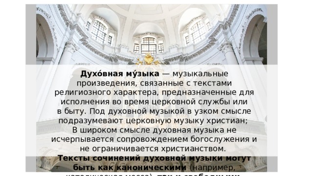 Религиозная музыка сюжеты и образы религиозной музыки 7 класс конспект и презентация
