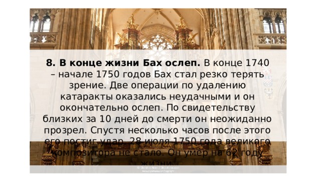 Презентация образы духовной музыки западной европы 6 класс