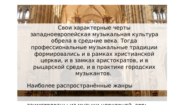 Презентация образы духовной музыки западной европы 6 класс