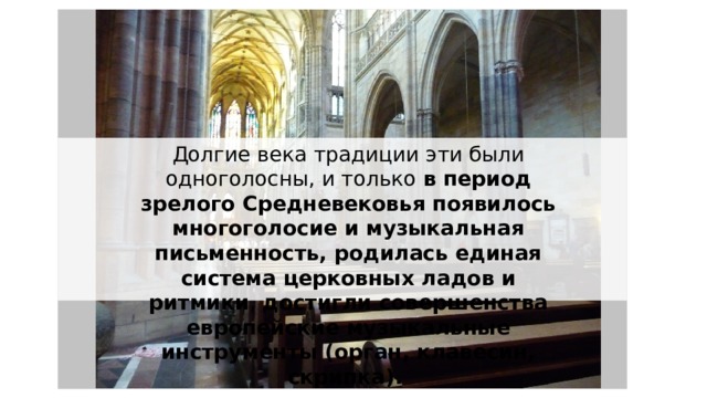 Презентация образы духовной музыки западной европы 6 класс