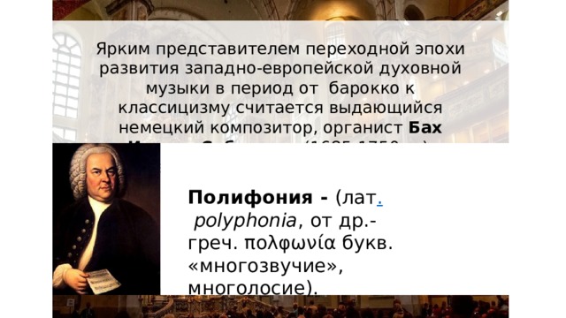 Мир духовной музыки 8 класс проект