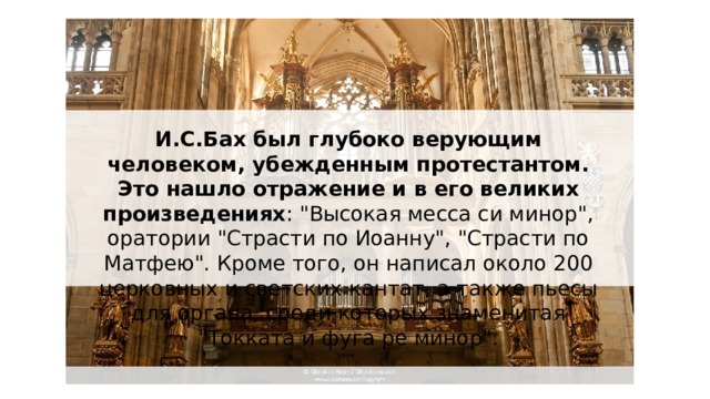 Презентация образы духовной музыки западной европы 6 класс