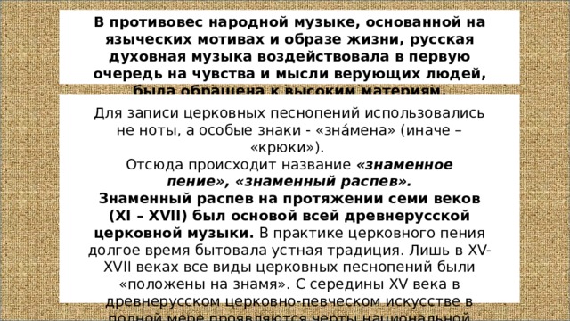 Проект образы русской народной и духовной музыки