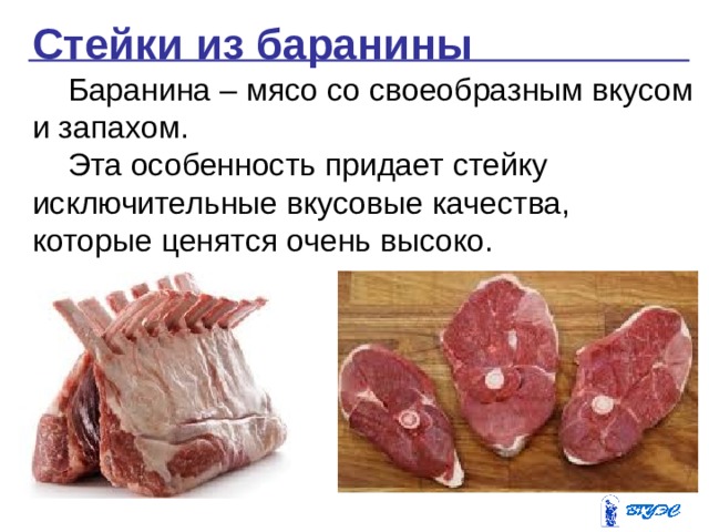 Презентация на тему полуфабрикаты из мяса