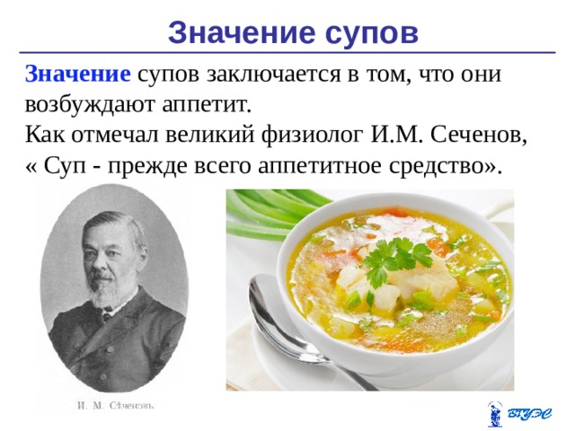Супы 7 класс технология презентация