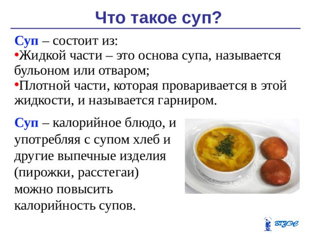 Классификация супов схема