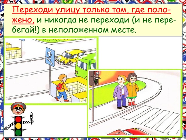 Презентация по окружающему миру 1 класс ты пешеход школа 21 века