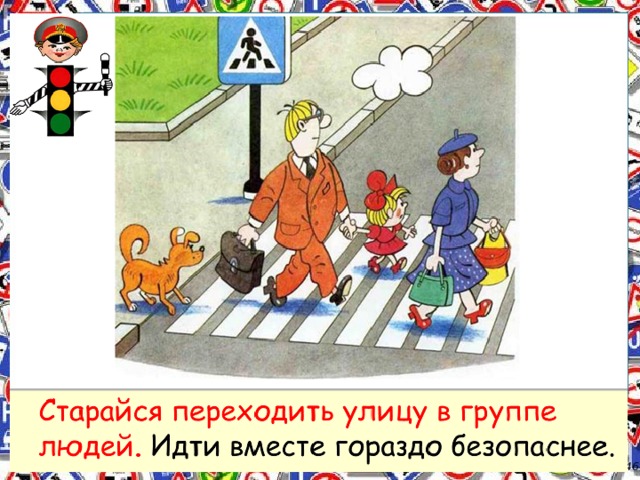 Чтобы путь был счастливым презентация 3 класс окружающий мир