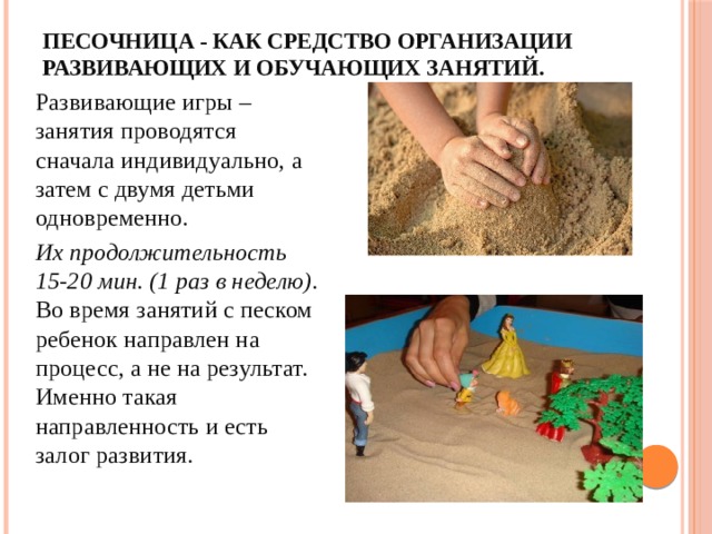 Пескотерапия в доу презентация