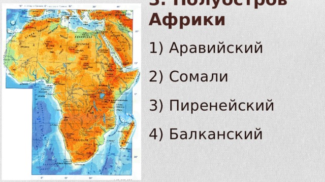 Обобщающий урок по теме африка география 7 класс игра презентация