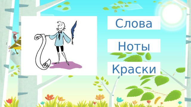 Музыка утра 1 класс презентация