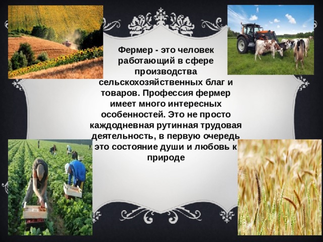 Школа фермера презентация