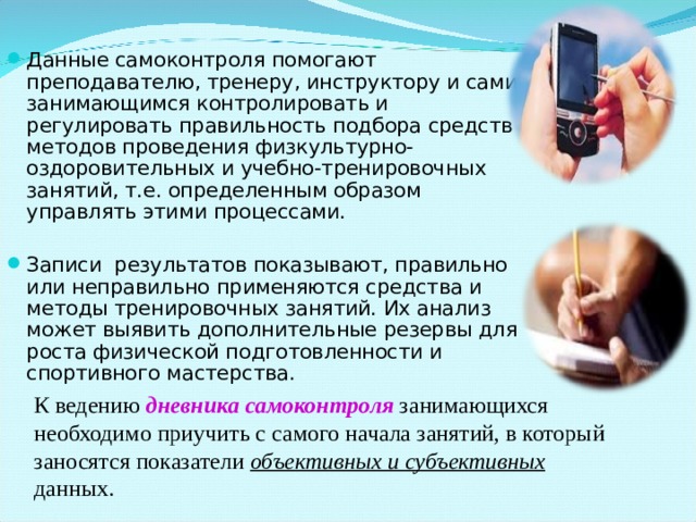 Самоконтроль в процессе физического воспитания презентация