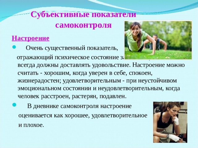 Самоконтроль физкультура презентация