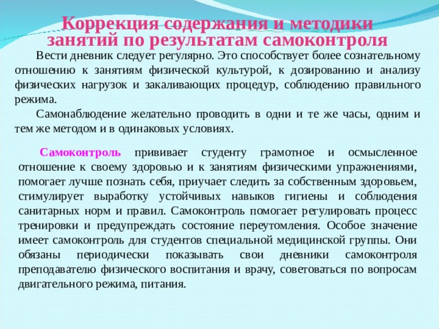 Презентация на тему самоконтроль по физкультуре