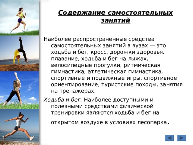 Проект по физкультуре 10 класс бег как средство укрепления здоровья