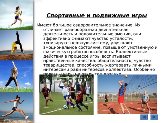 Игровой метод в физическом воспитании презентация