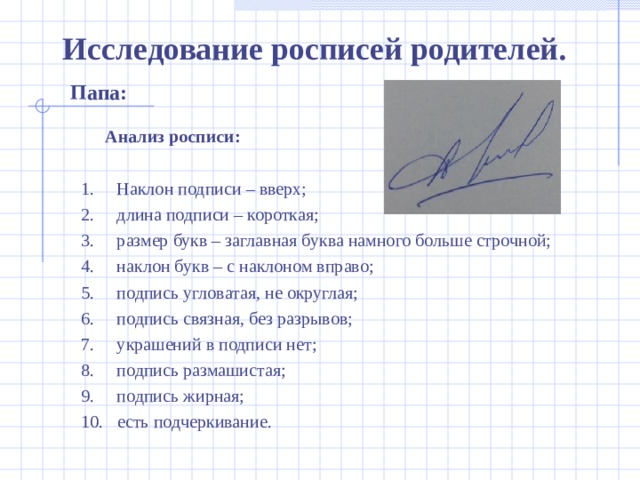Характер человека по подписи с примерами