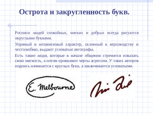 Характер человека по подписи с примерами