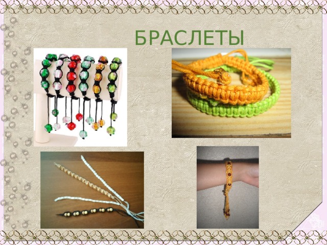 Презентация на тему: "Декоративно-прикладное искусство.