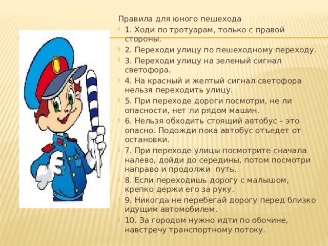 Рисунок памятка юного пешехода