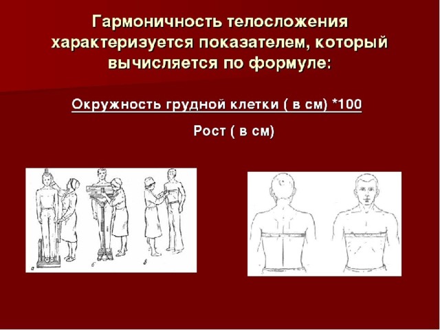 Особенности физического развития и телосложения у представителей различных видов спорта презентация