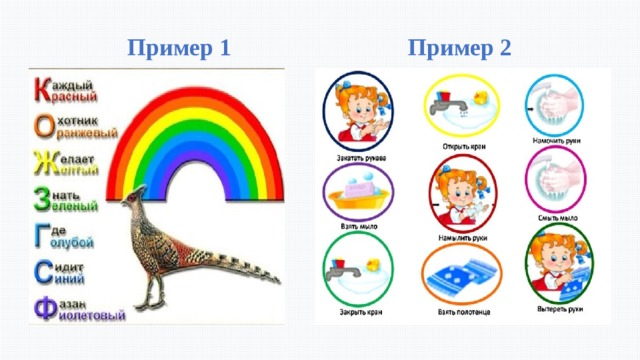 Пример 1 Пример 2 