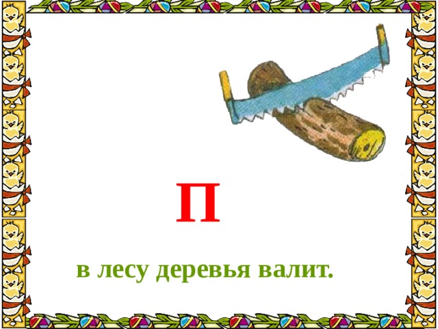 Презентация 1 класс литературное чтение загадочные буквы