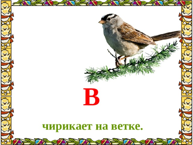Презентация 1 класс литературное чтение загадочные буквы