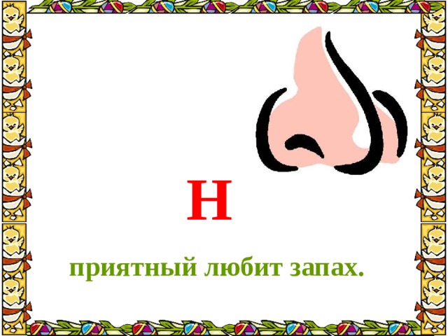 Презентация 1 класс литературное чтение загадочные буквы