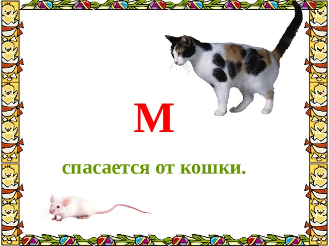 Презентация 1 класс литературное чтение загадочные буквы
