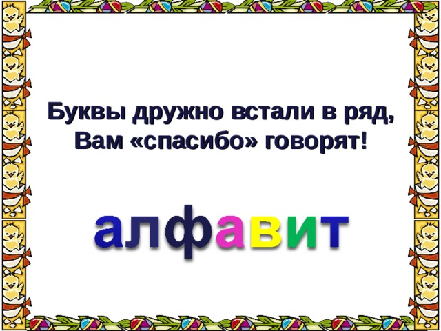 Загадочные буквы презентация литературное чтение 1 класс