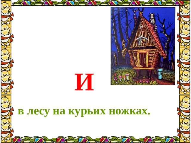 В данько загадочные буквы 1 класс школа. Загадочные буквы Данько. Данько загадочные буквы 1 класс школа России. Литературное чтение Данько загадочные буквы. Загадочные буквы Данько ответы.