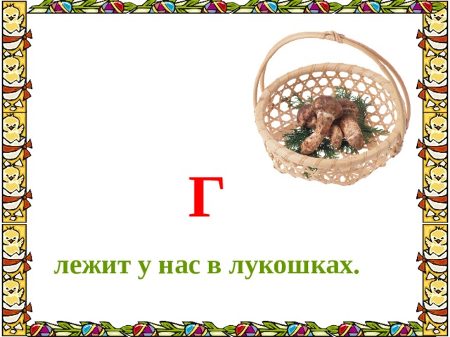 Презентация 1 класс литературное чтение загадочные буквы