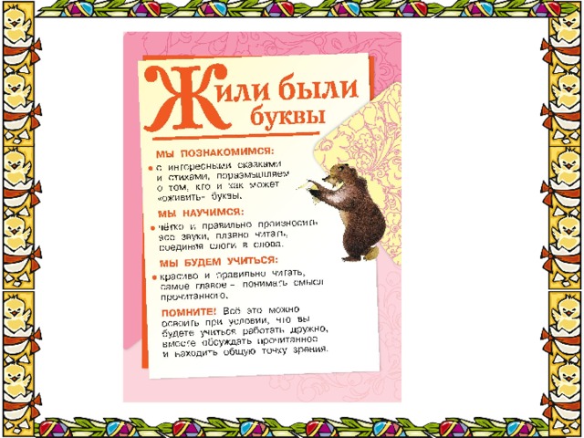 Стихотворение данько загадочные буквы. Загадочные буквы Данько. В Данько загадочные буквы стихотворение. Стих загадочные буквы. Загадочные буквы Данько 1 класс.