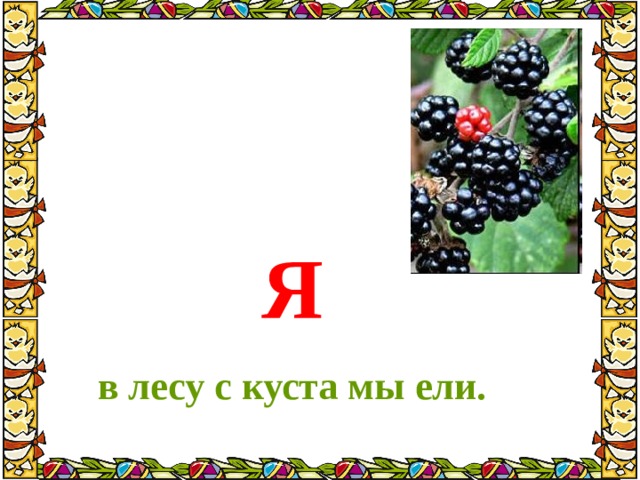 Презентация 1 класс литературное чтение загадочные буквы