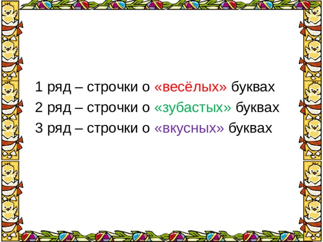 Презентация 1 класс литературное чтение загадочные буквы