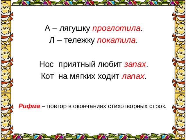 Презентация 1 класс литературное чтение загадочные буквы