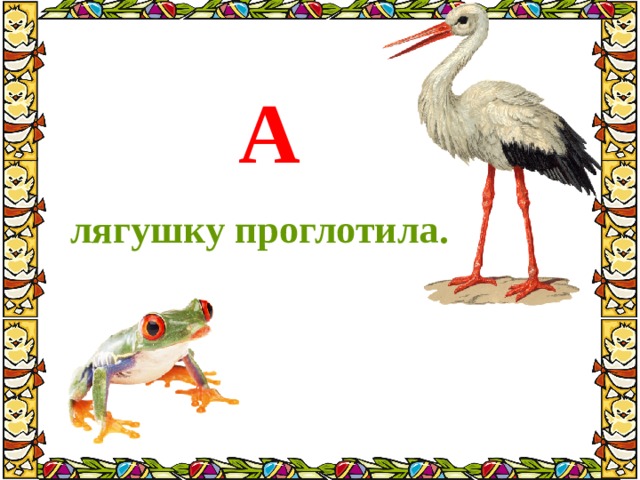 Загадочные буквы презентация литературное чтение 1 класс