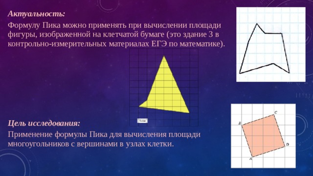 Формула пика проект 9 класс