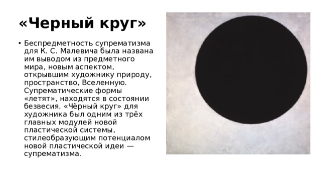 Малевич презентация по мхк