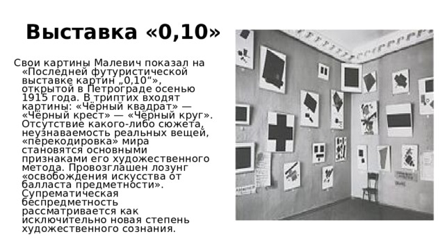 Выставка 0 10 малевич картины