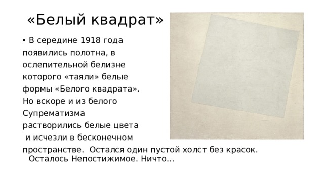 Прилепин белый квадрат презентация